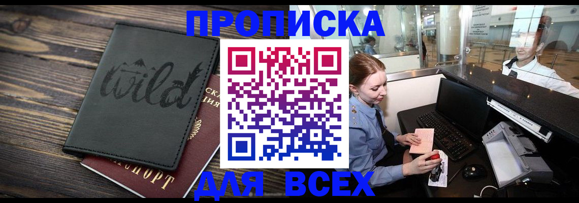 купить прописку в Печорах